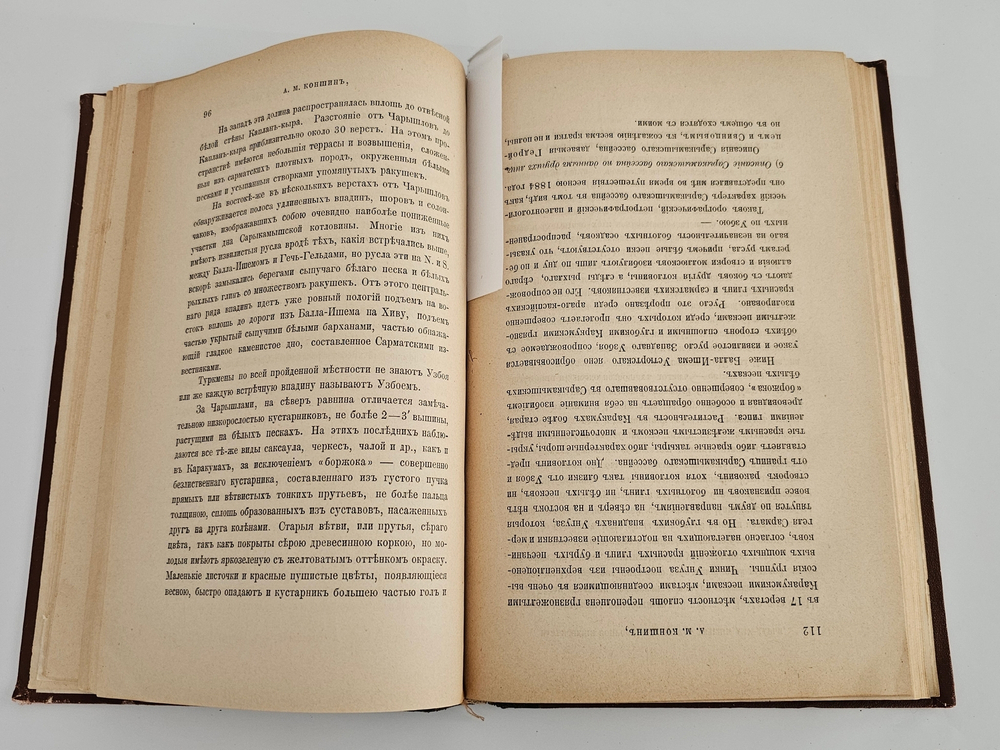 "Разъяснение вопроса о древнем течении Аму-Дарьи. По современным геологическим и физико-географическим данным". А. М. Коншин. 1897г.