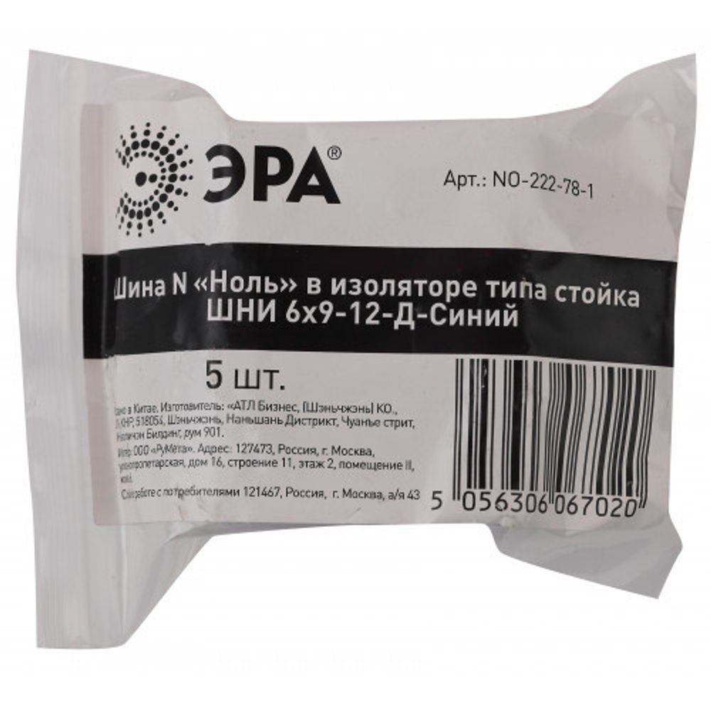 Шина ЭРА NO-222-78-1 N ноль в изоляторе типа стойка ШНИ 6х9-12-Д-Синий