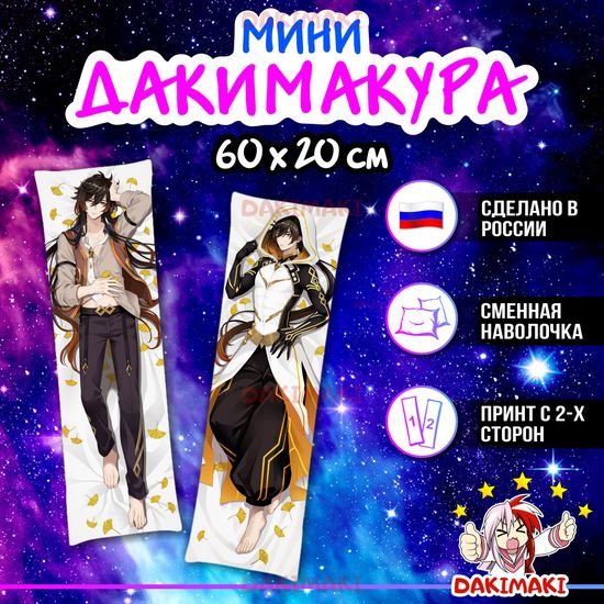 Мини дакимакура Чжун Ли из Геншин Импакт | Genshin Impact арт. M0932, 60х20 см