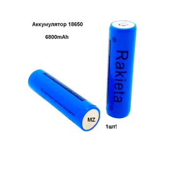 Аккумулятор 18650 -6800mAh 3.7v Rakieta BSB Li-ion (1шт)