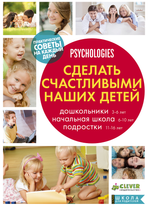 ШдР: Сделать счастливыми наших детей