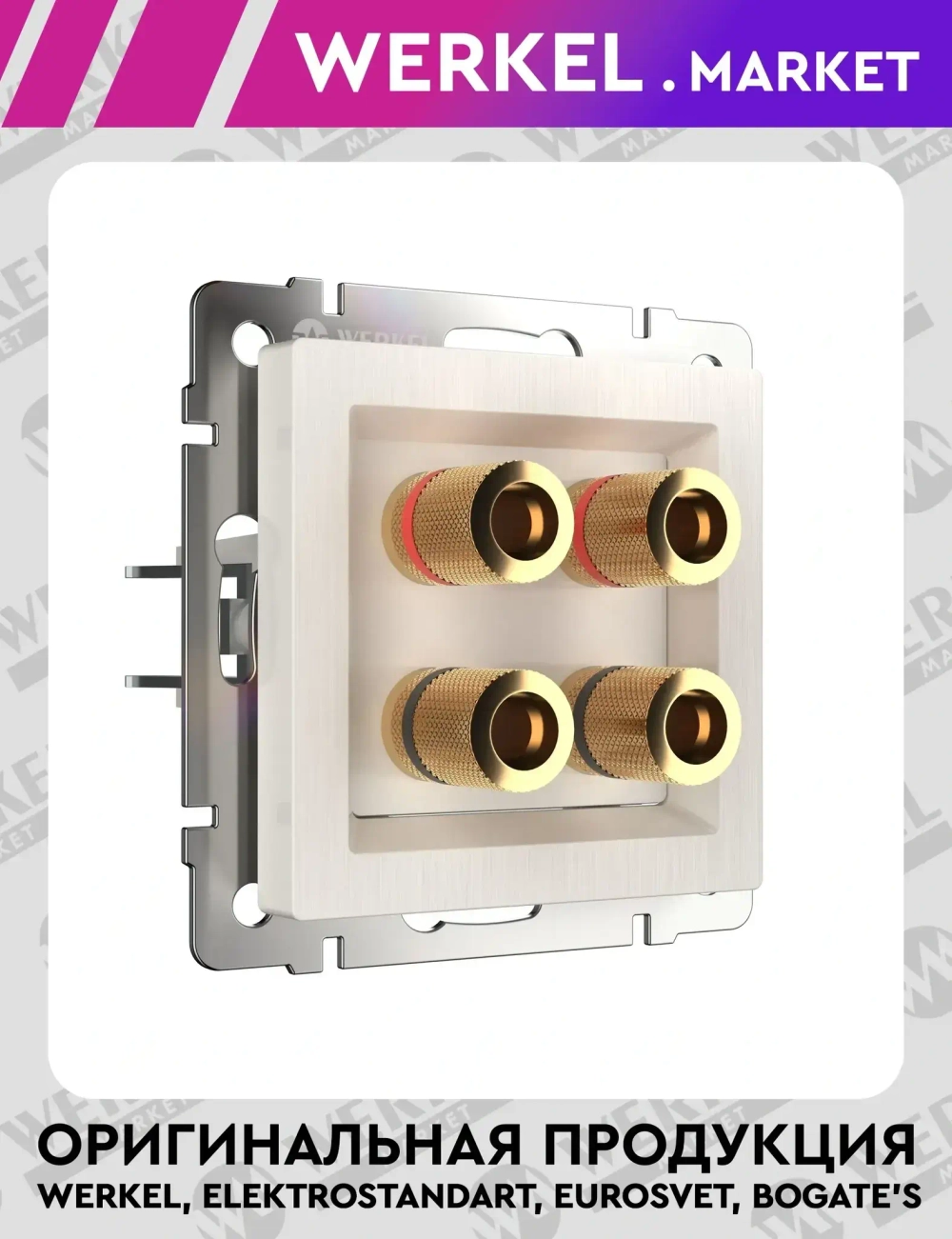 Акустическая розетка (перламутровый рифленый) WL13-AUDIOx4