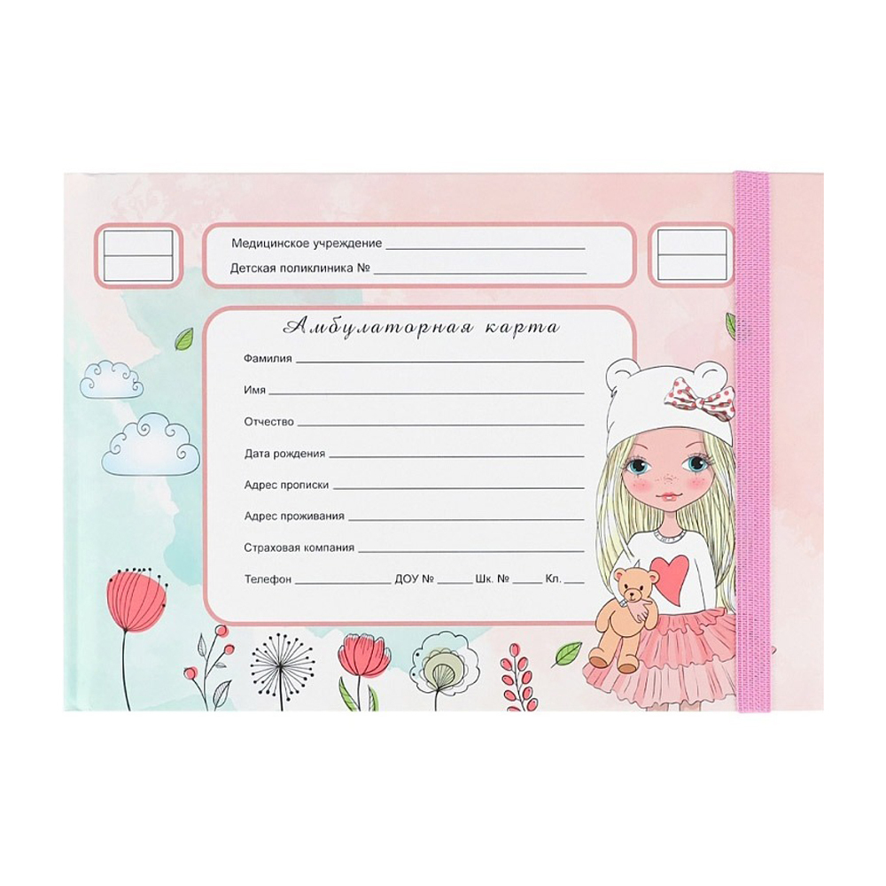 Медицинская карта ребенка, Проф-Пресс, формат А5, 144 листа, на резинке, горизонтальная, серия "Девочка"