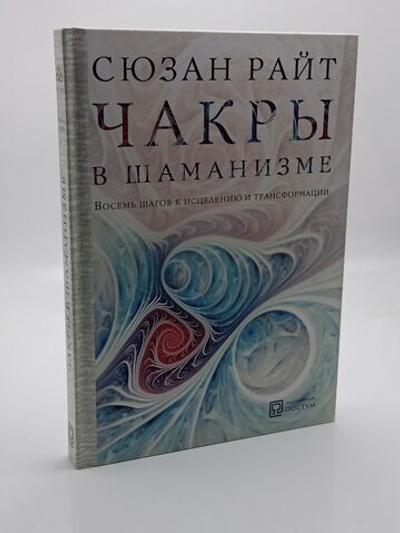 Чакры в шаманизме