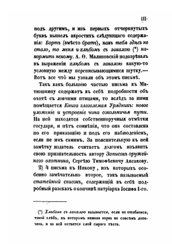 Собрание писем царя Алексея Михайловича | Коллектив авторов