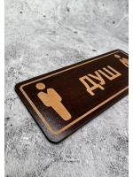 Табличка на туалет