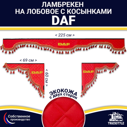 Ламбрекен с косынками двусторонние DAF (экокожа, красный, красные кисточки)