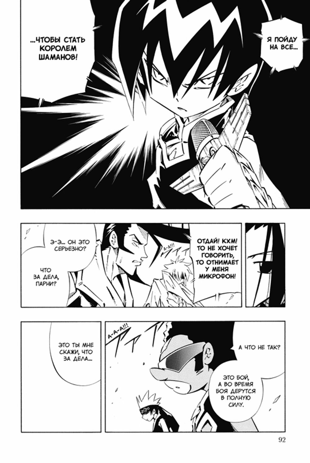 Манга Шаман Кинг (Король Шаманов). Том 15