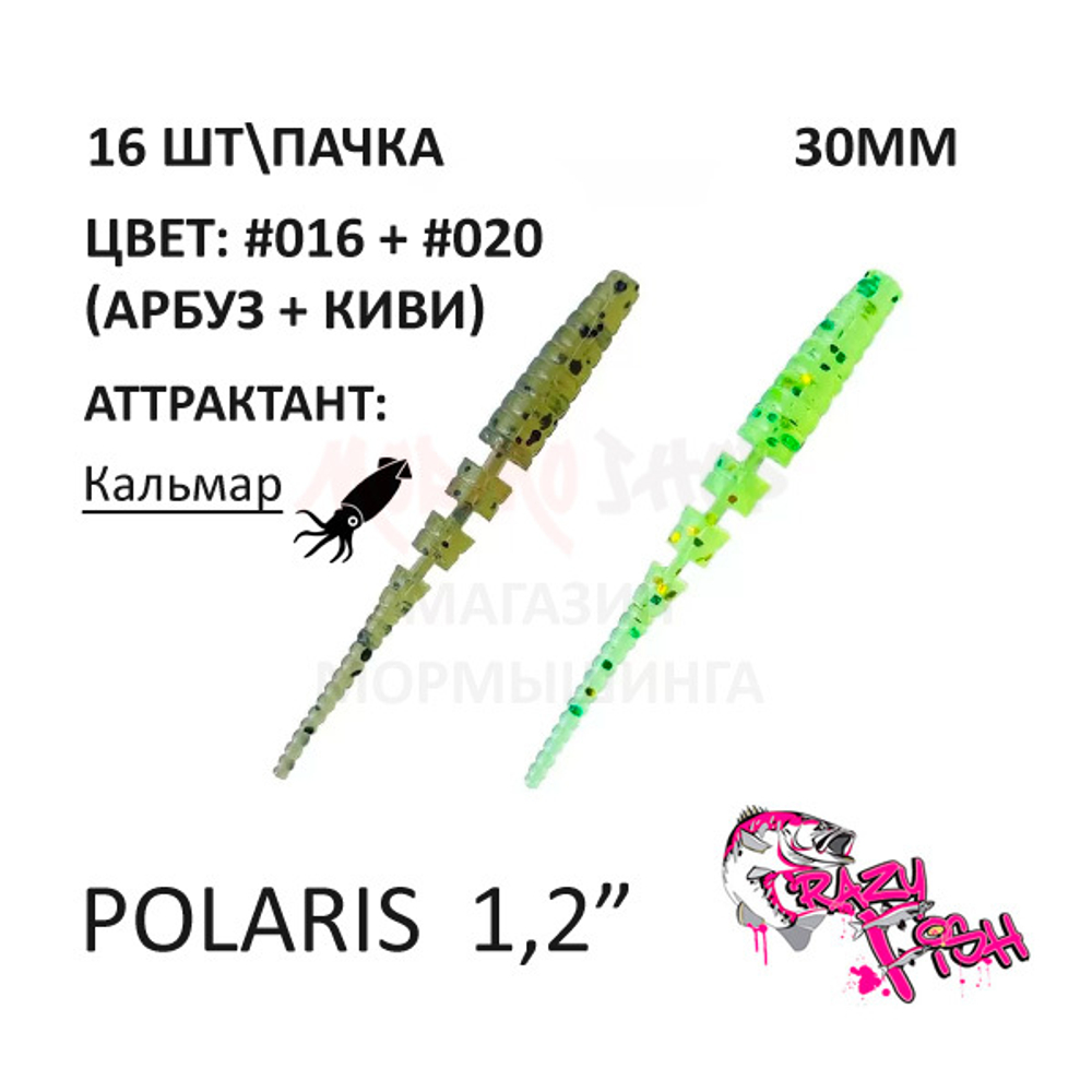 Polaris 30 мм - силиконовая приманка от Crazy Fish (16 шт)