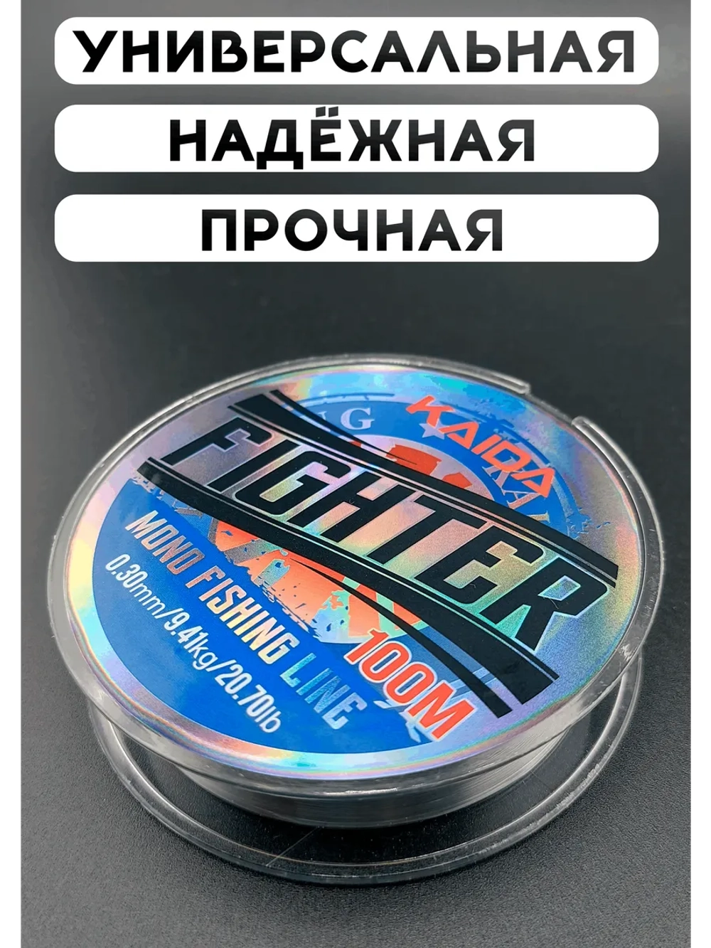 Леска рыболовная 0.30 мм монофильная Каида Файтер