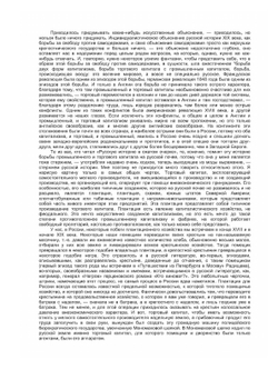 Очерки русского революционного движения XIX - начала ХХ века | М.Н. Покровский