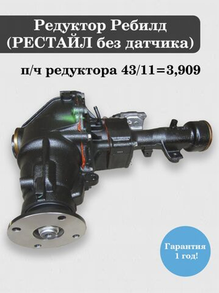 Редуктор передний (ребилд) Тойота Хайлюкс п/ч 43/11, (РЕСТАЙЛ без датчика) OEM 41110-0K294