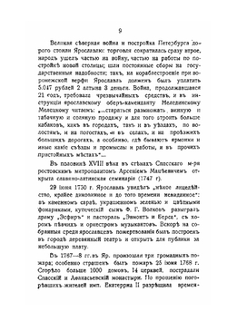 Путеводитель-справочник по Ярославлю на 1917 год | П.А. Критский