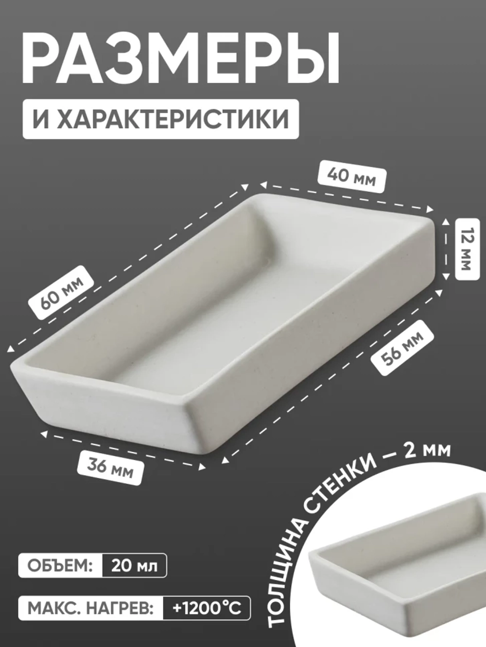 Лодочка зольности фарфоровая №3 (60 мм х 40 мм), ГОСТ 9147-80