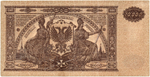 10000 рублей 1919 год - Юг России - Серия ЯН-014 - Локальный выпуск