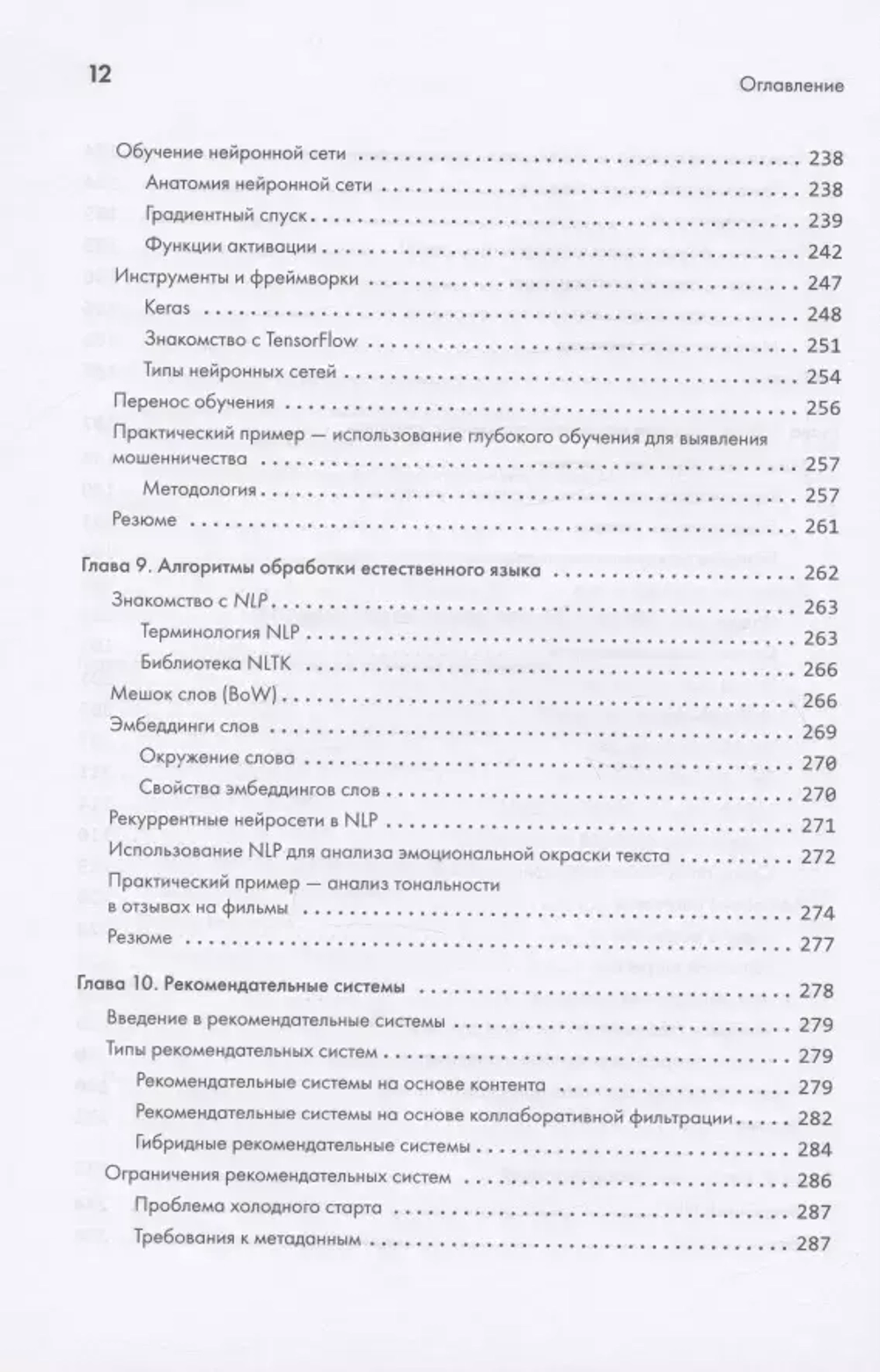 Книга: Ахмад И. "40 алгоритмов, которые должен знать каждый программист на Python"