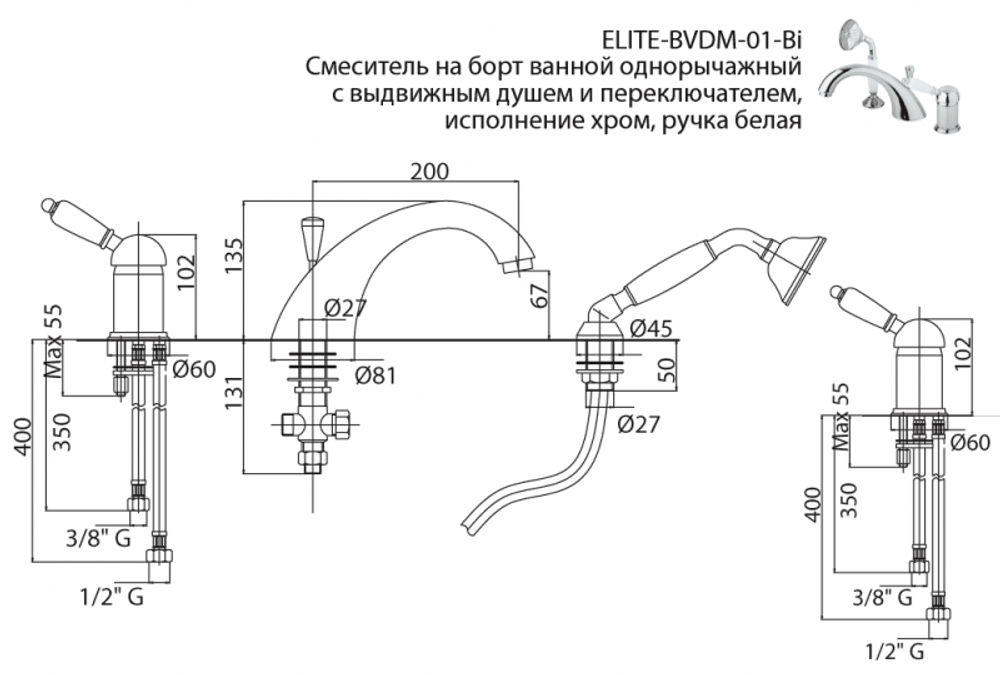 Смеситель на борт ванны CEZARES ELITE-BVDM-01-Bi