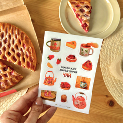 стикерпак «дома чай» ☕️