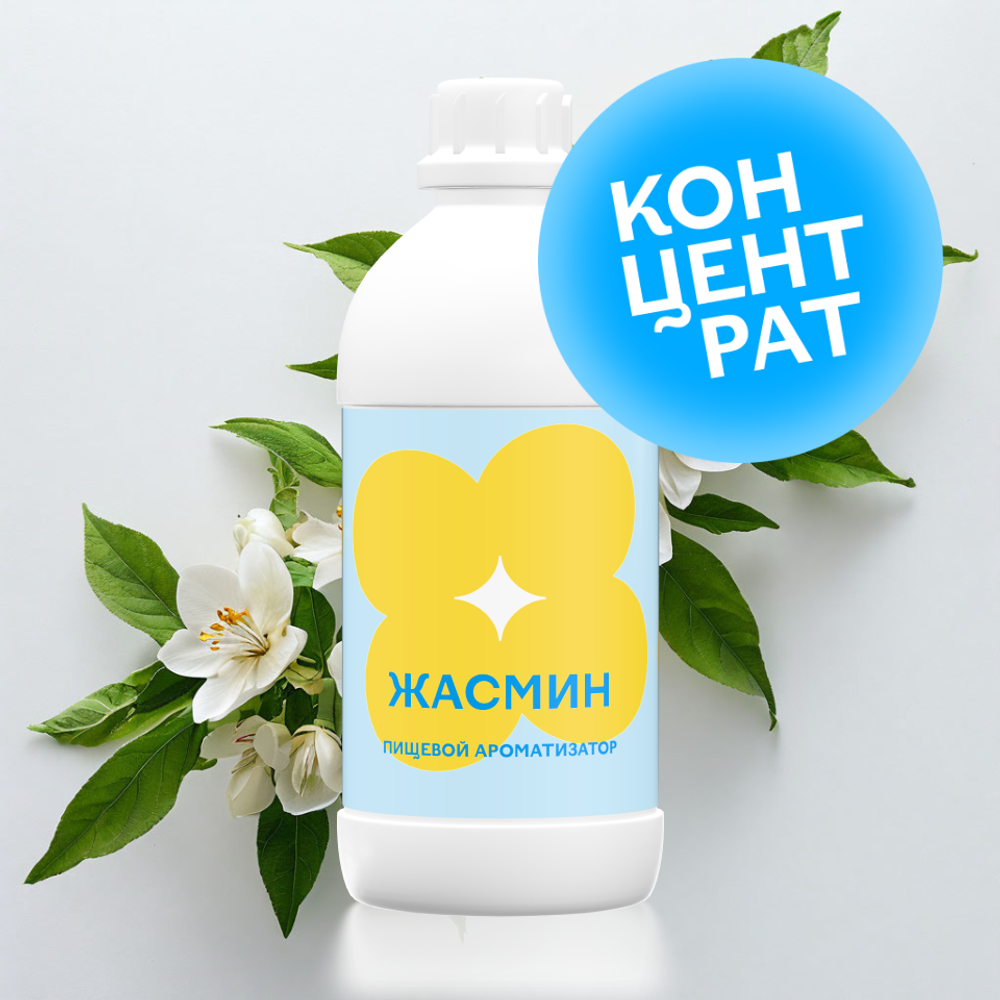 Жасмин (Концентрат)