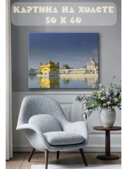 Картина на стену 40 X 50 Архитектура