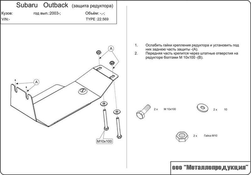 Защита редуктора (2,5 мм, сталь) для Subaru Outback 2003-2008 (V = 2.0; 2.5; 3.0) Sheriff.22.0569