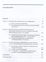 Русский европеизм в зеркале  литературы.От древнерусских хождений к "Былому и думам" А.И.Герцена