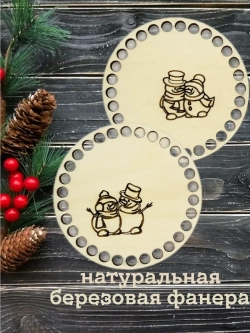 Донышки для вязания 10см набор 8 штук