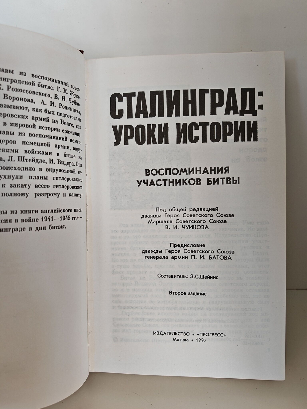 Сталинград. Уроки истории