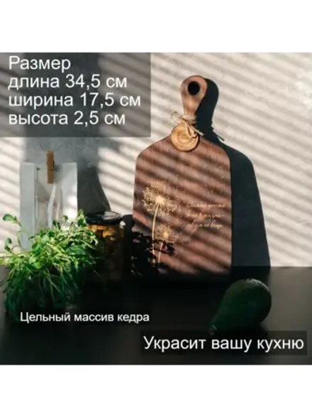 Разделочная доска