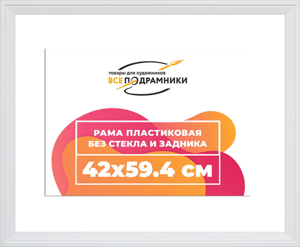 Рама 42x59,4 для картин и фотографий RP0783312-03(D3)