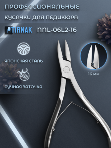 Кусачки для вросшего ногтя, 16 мм, Две лапки, NNL 06L2 | 16