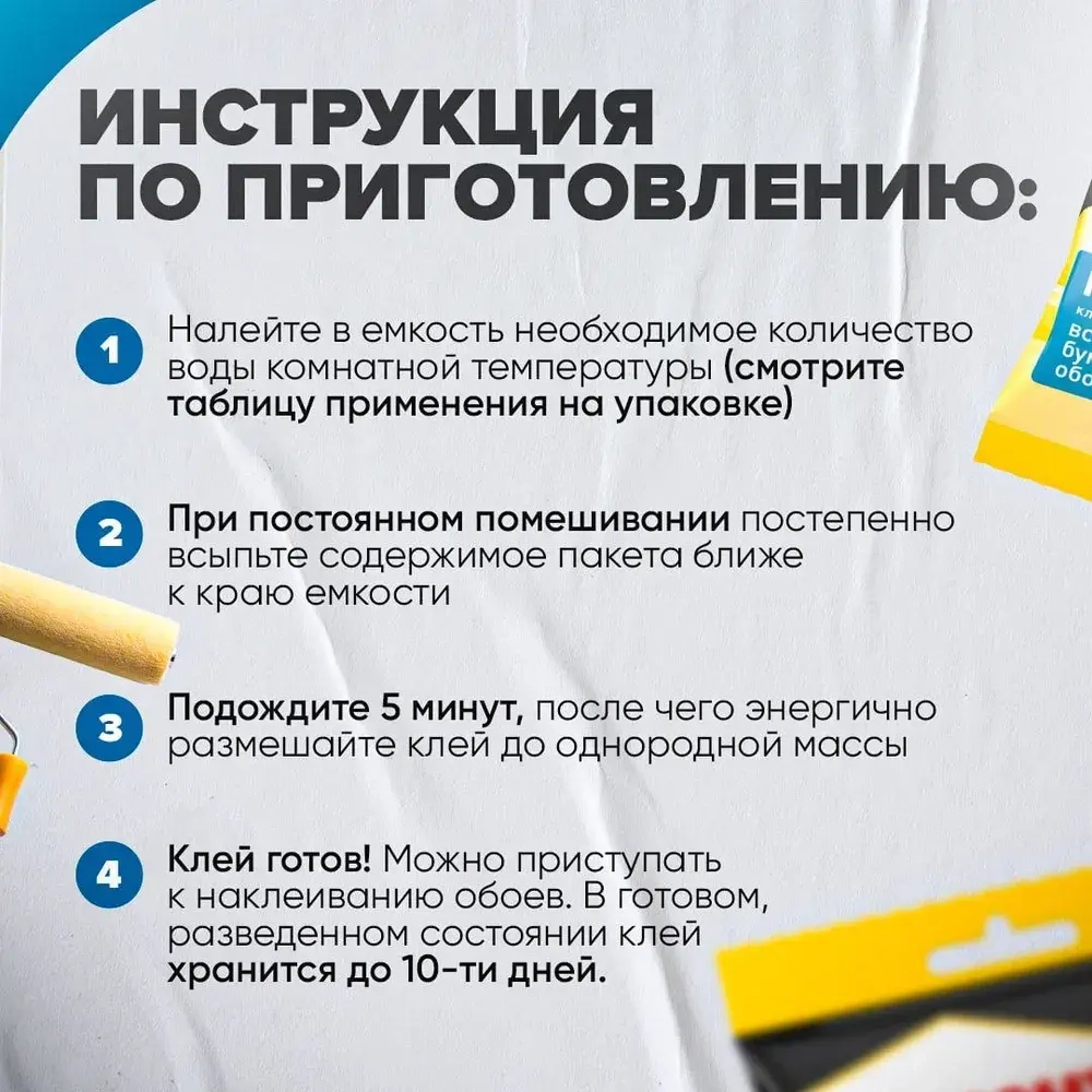 Универсальный обойный клей Момент для наклеивания всех видов флизелиновых, виниловых и бумажных обоев.100г.