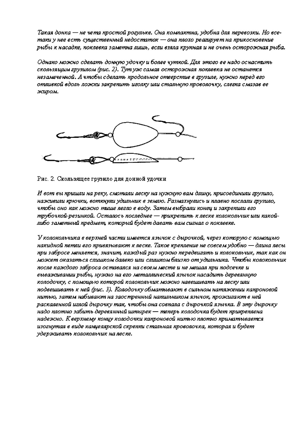 Вода. Рыба. Рыболовы | С. Гриньков