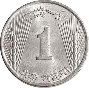 1 пайс 1971 Пакистан