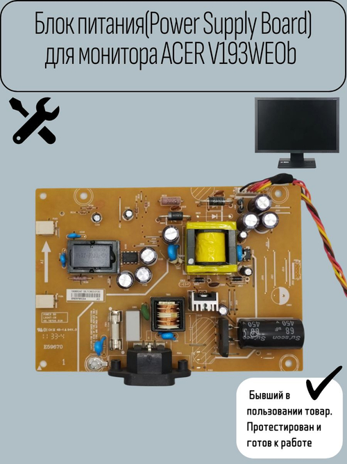 Блок питания(Power Supply Board)для монитора ACER V193WEOb