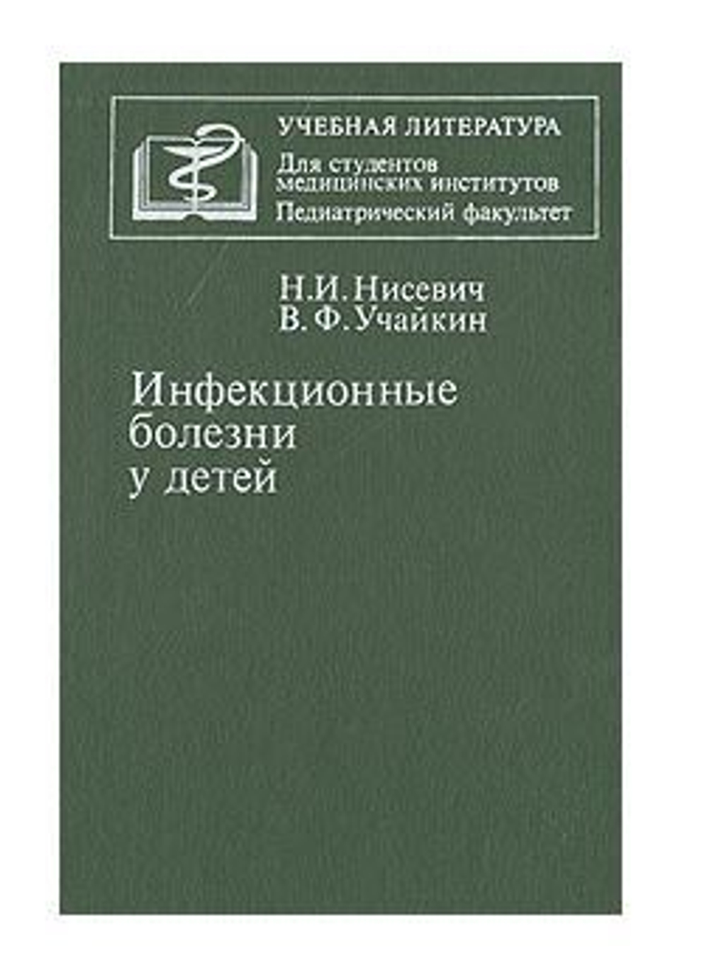 Инфекционные болезни у детей