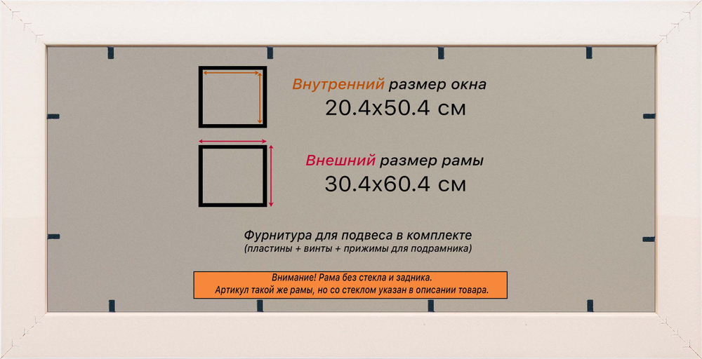 Рамка 20x50 для постера и фотографий RPS0162458-13