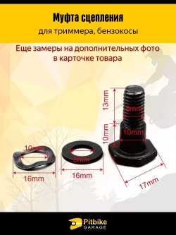 + - Сцепление для триммера (бензинового) 33см3, 43см3, 52см3