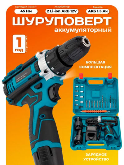 Шуруповерт аккумуляторный, 12v, 2 АКБ и кейс в комплекте
