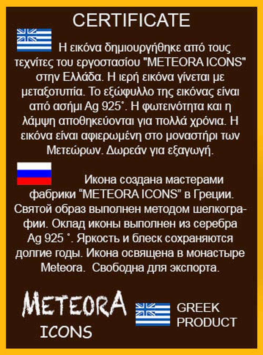 Семистрельная икона Божьей Матери в серебряном окладе.