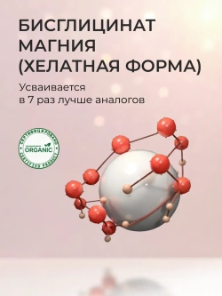 Магний хелат+В6 (120 капсул)