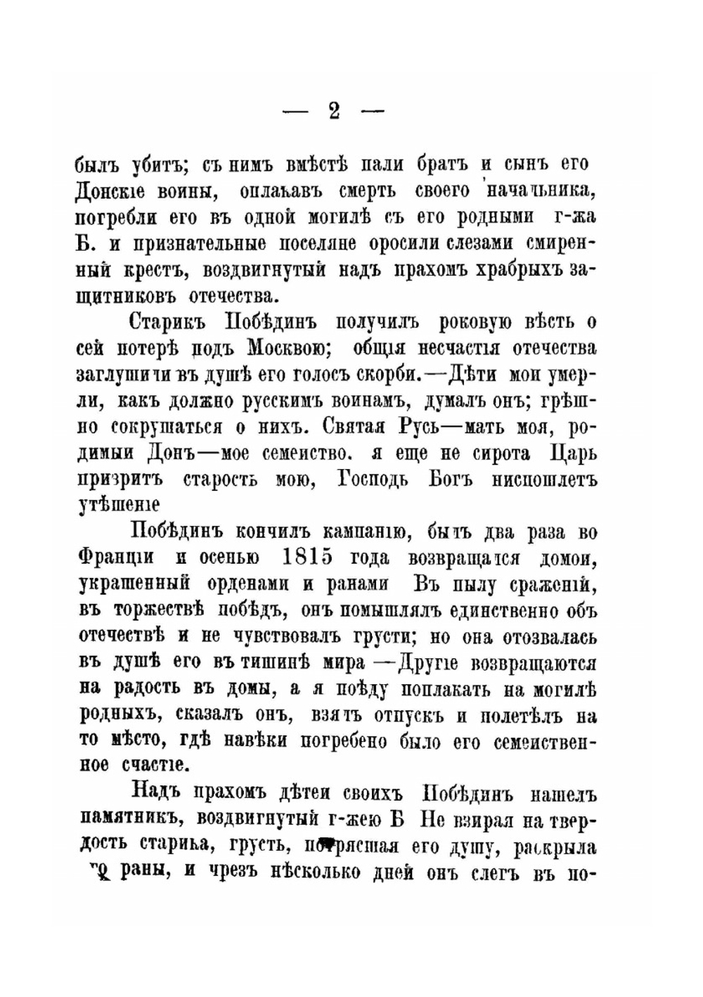 Общежитие донских казаков в XVII-XVIII столетиях | В. Д. Сухоруков