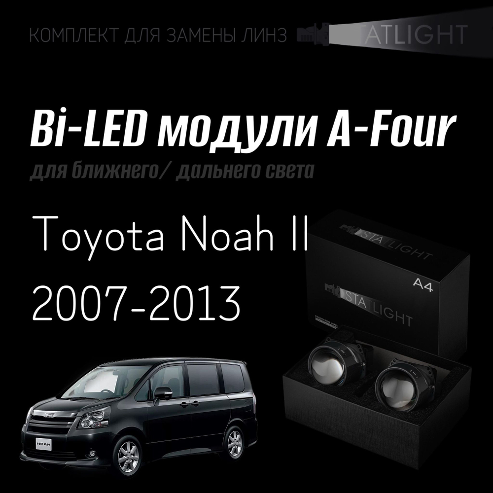 Светодиодные линзы Statlight A-Four Bi-LED линзы для фар Toyota Noah II 2007-2013, комплект билинз, 2 шт