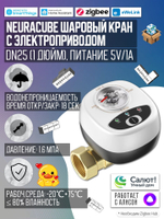 Умный Zigbee шаровый кран с электроприводом DN25 (1" дюйм) USB5V + ручное управление (Работает с eWelink, Алиса)