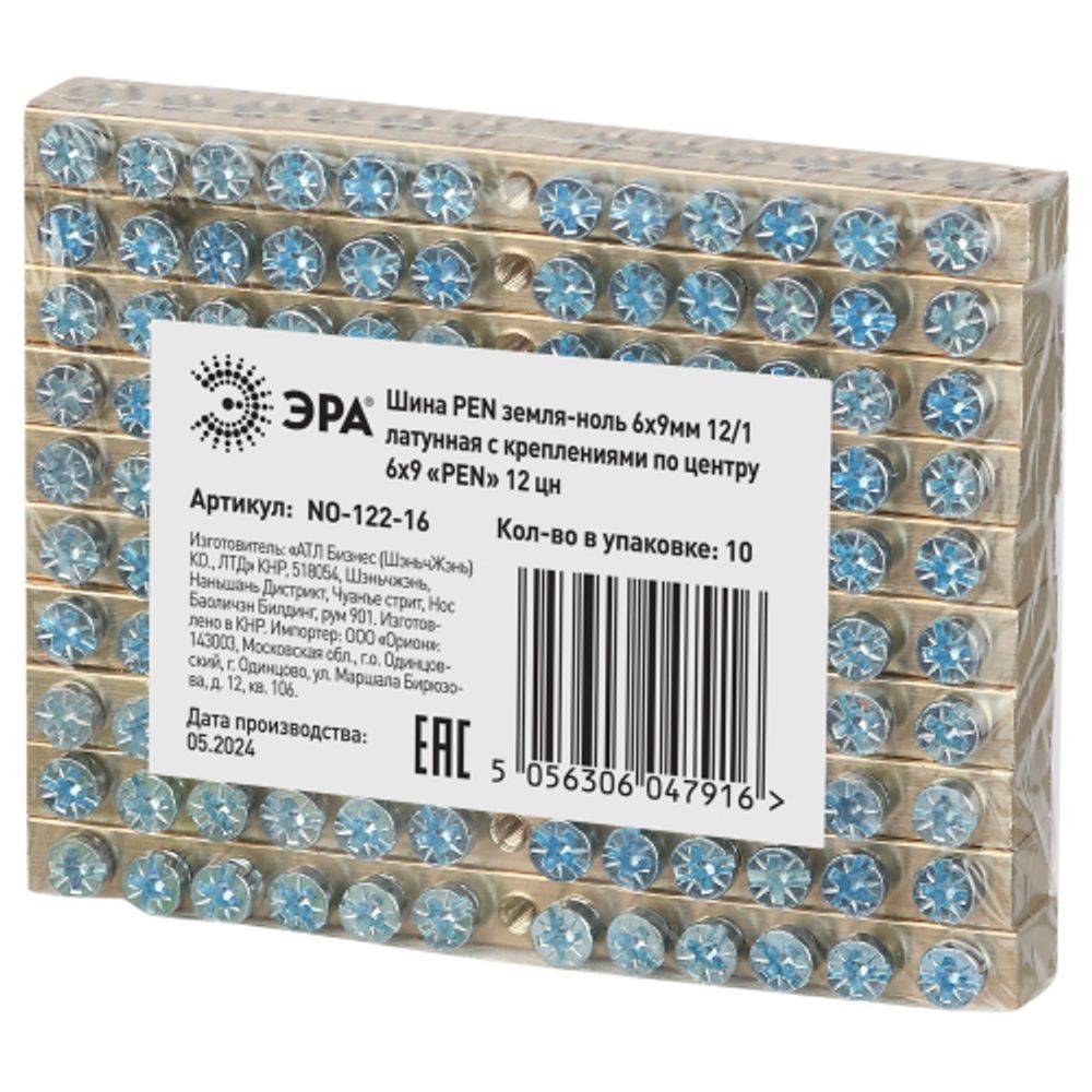 Шина ЭРА NO-122-16 PEN земля-ноль 6х9мм 12/1 латунная с креплениями по центру | Шины N, PE, PEN