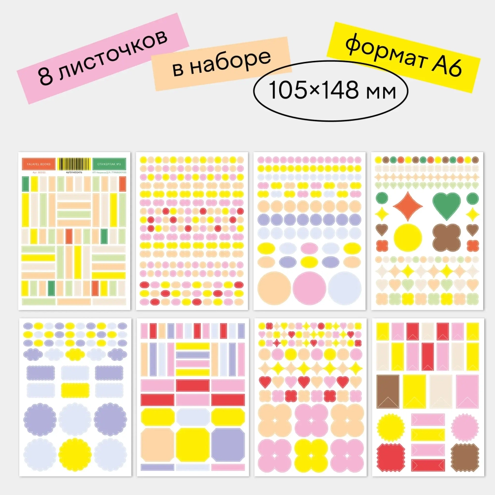 Стикерпак №3(Falafel)