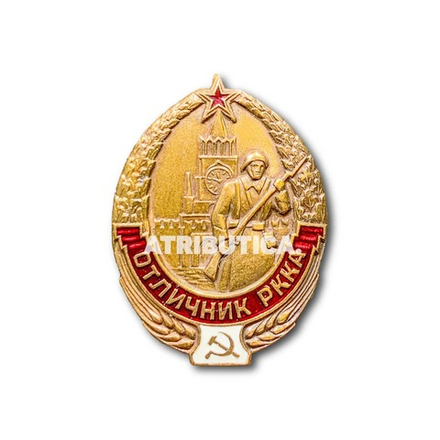 Знак Нагрудный Отличник РККА