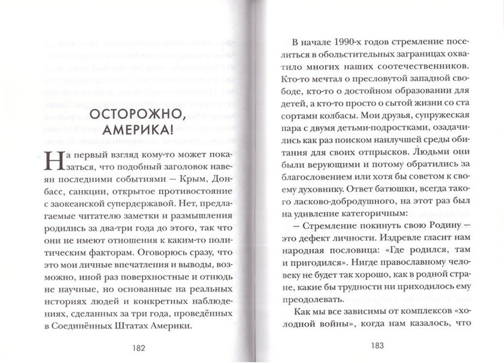 Записки бабушки-христианки, бывшей студентки МГИМО