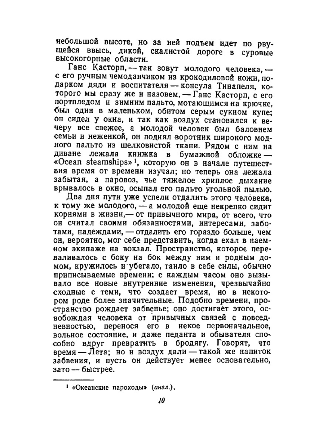 Собрание сочинений в десяти томах. Том III | Томас Манн
