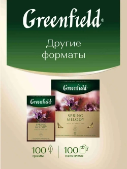 Чай в пакетиках чёрный Greenfield Spring Melody, 25 шт